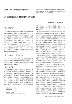 人工智能及其在人体工程学中的应用*